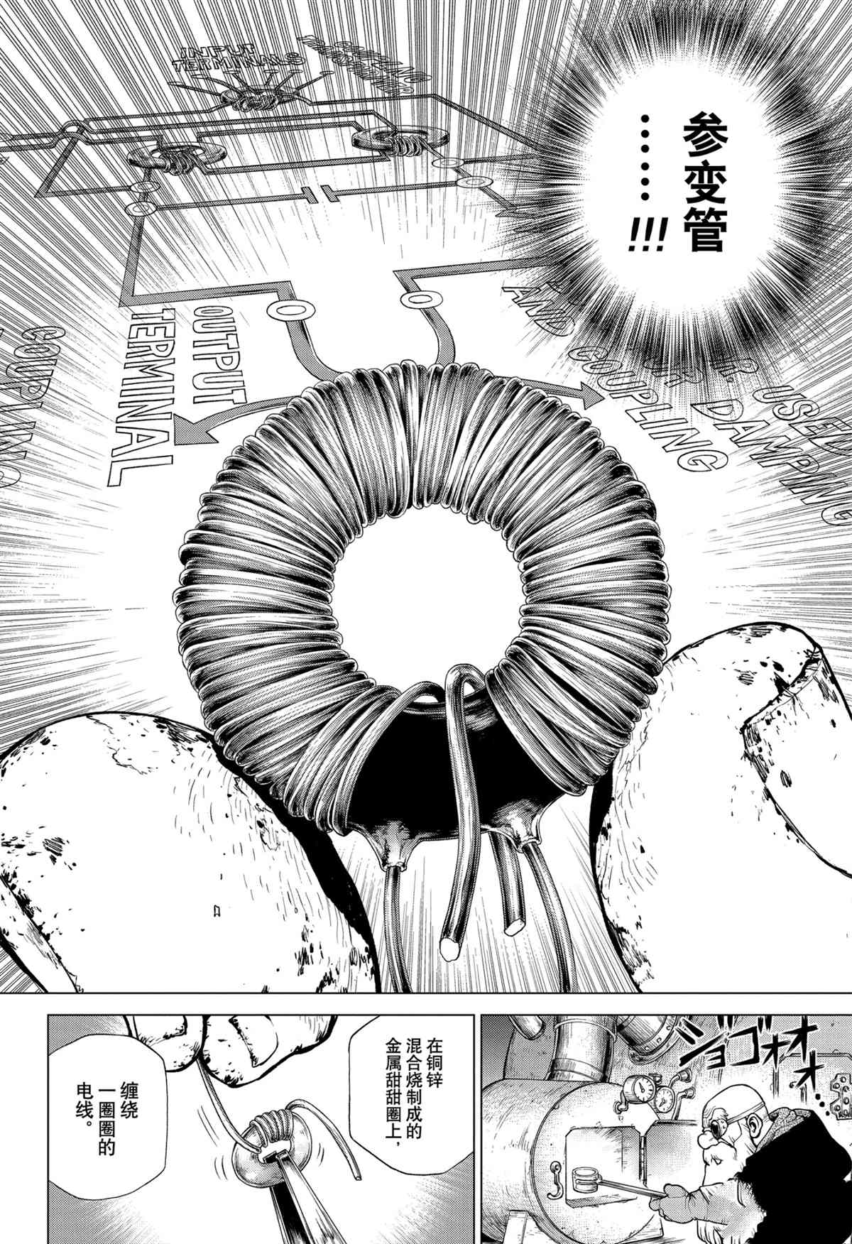 《石纪元（Dr.Stone）》漫画最新章节第206话 试看版免费下拉式在线观看章节第【12】张图片