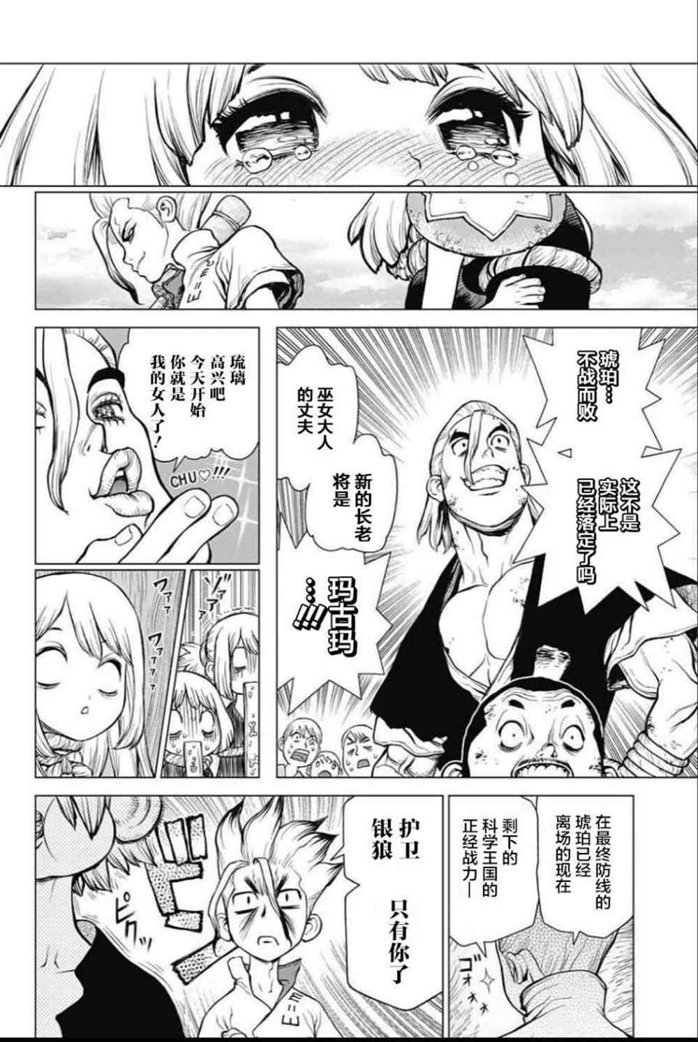 《石纪元（Dr.Stone）》漫画最新章节第36话免费下拉式在线观看章节第【14】张图片