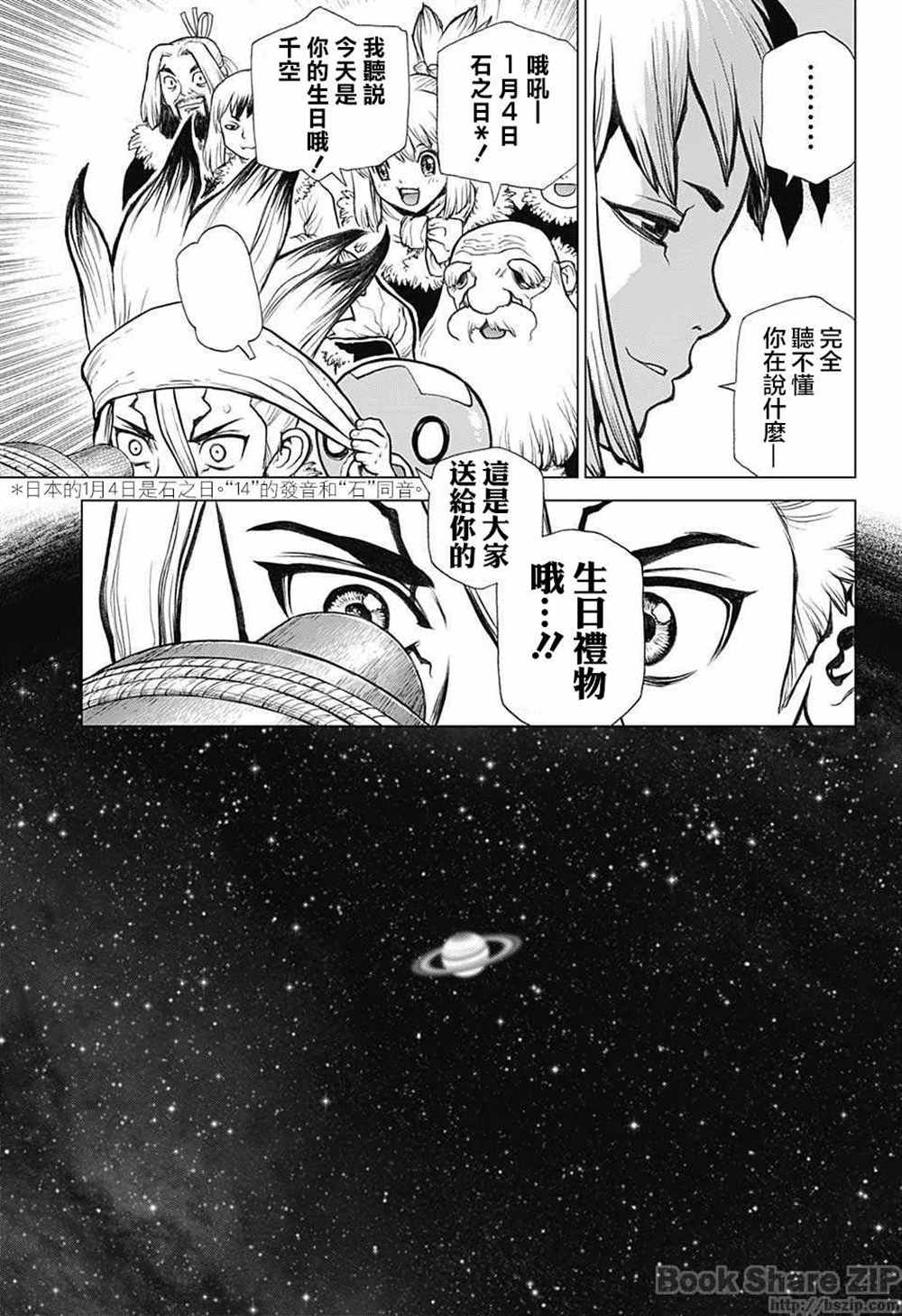 《石纪元（Dr.Stone）》漫画最新章节第56话免费下拉式在线观看章节第【13】张图片