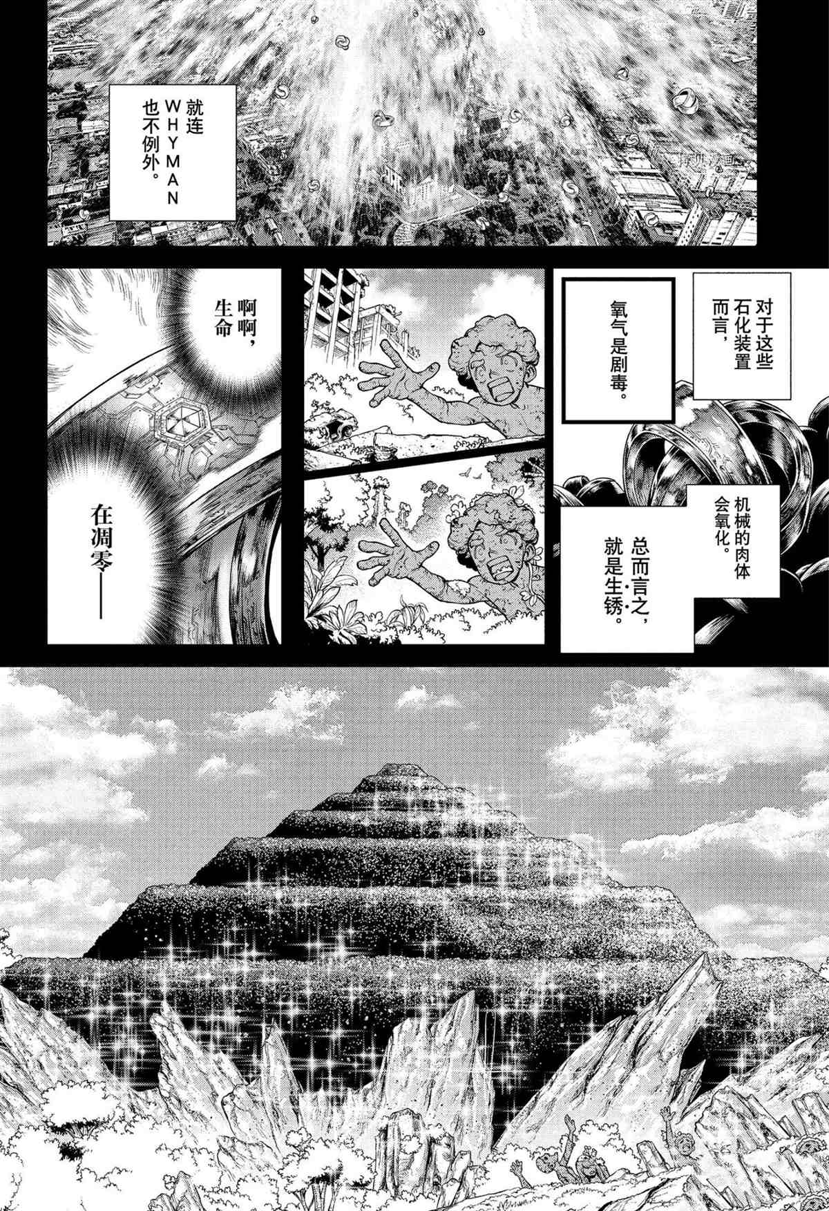 《石纪元（Dr.Stone）》漫画最新章节第230话 试看版免费下拉式在线观看章节第【2】张图片