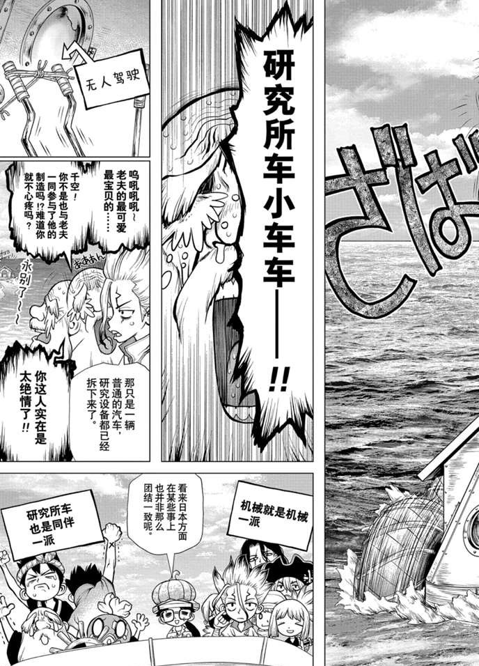 《石纪元（Dr.Stone）》漫画最新章节第174话 试看版免费下拉式在线观看章节第【9】张图片