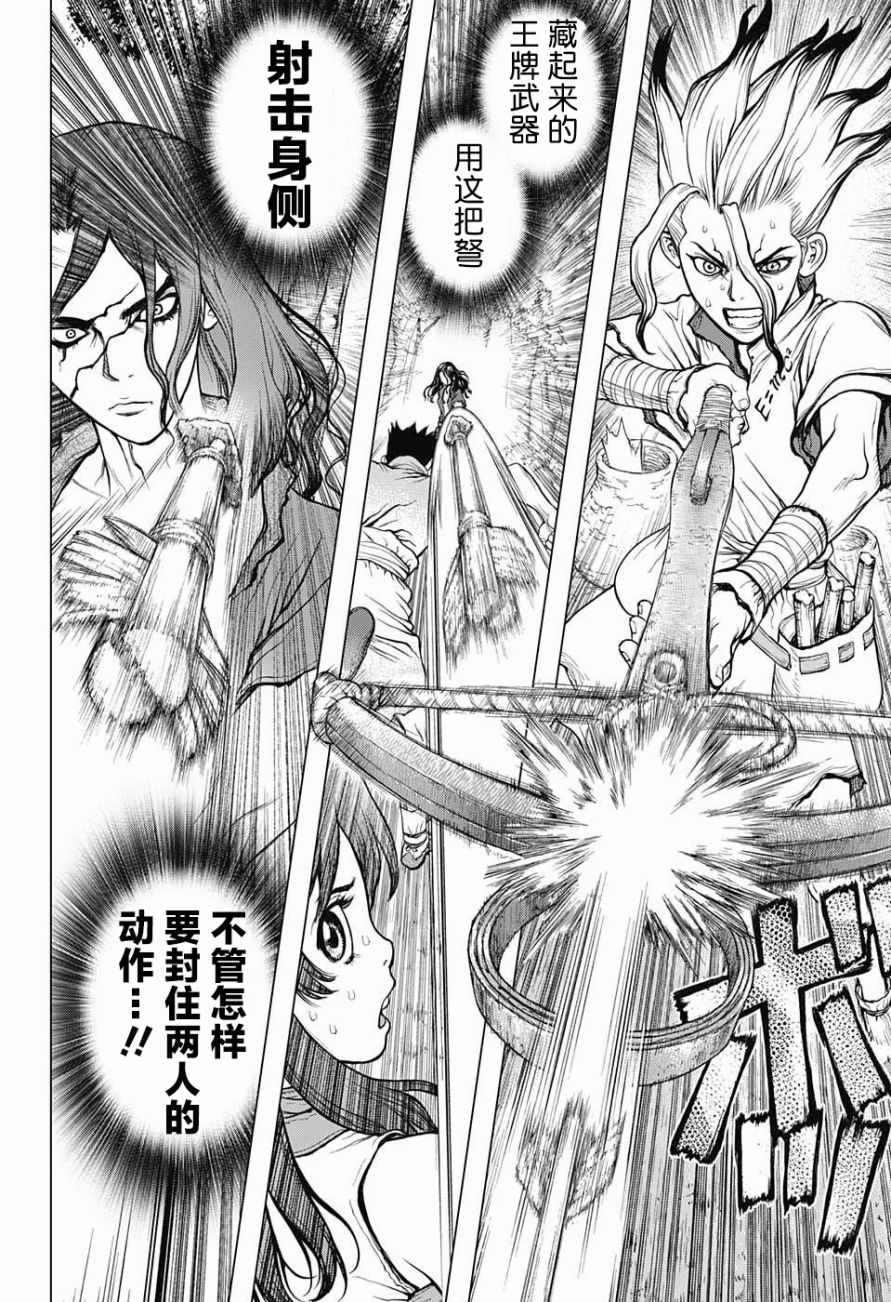 《石纪元（Dr.Stone）》漫画最新章节第6话免费下拉式在线观看章节第【7】张图片