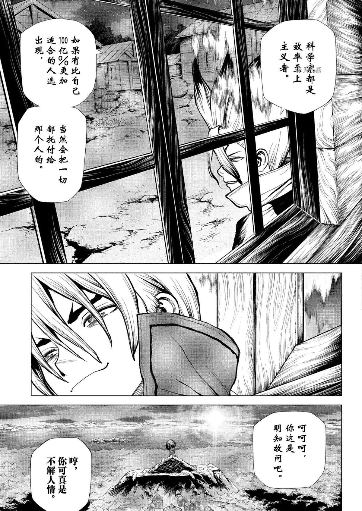 《石纪元（Dr.Stone）》漫画最新章节第221话 试看版免费下拉式在线观看章节第【5】张图片