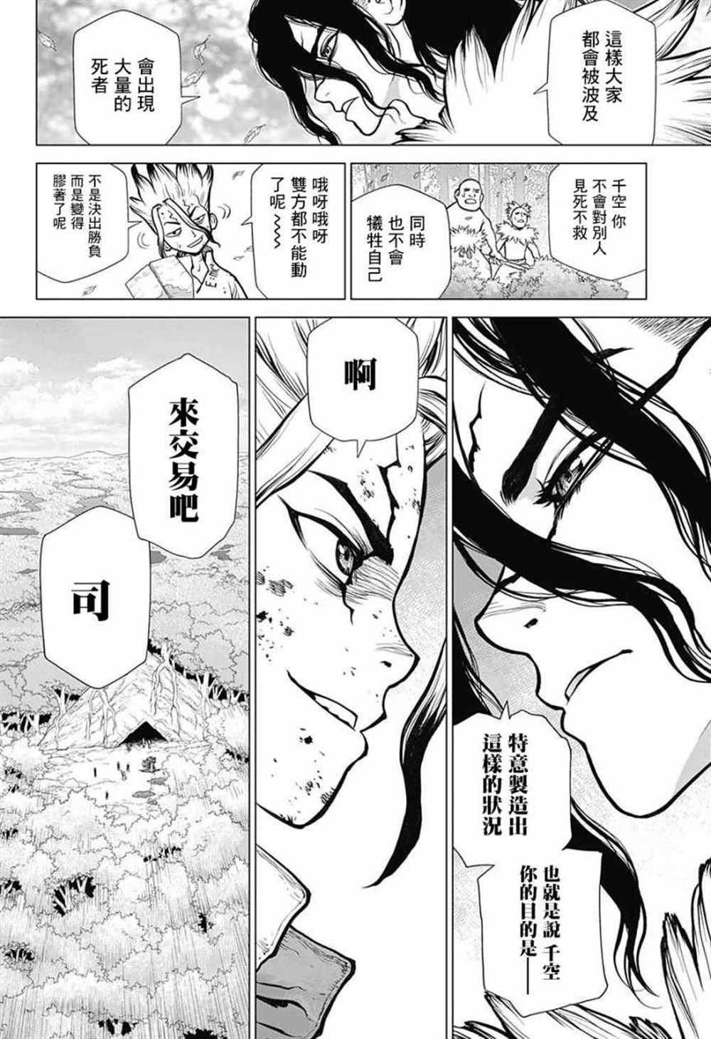 《石纪元（Dr.Stone）》漫画最新章节第78话免费下拉式在线观看章节第【7】张图片