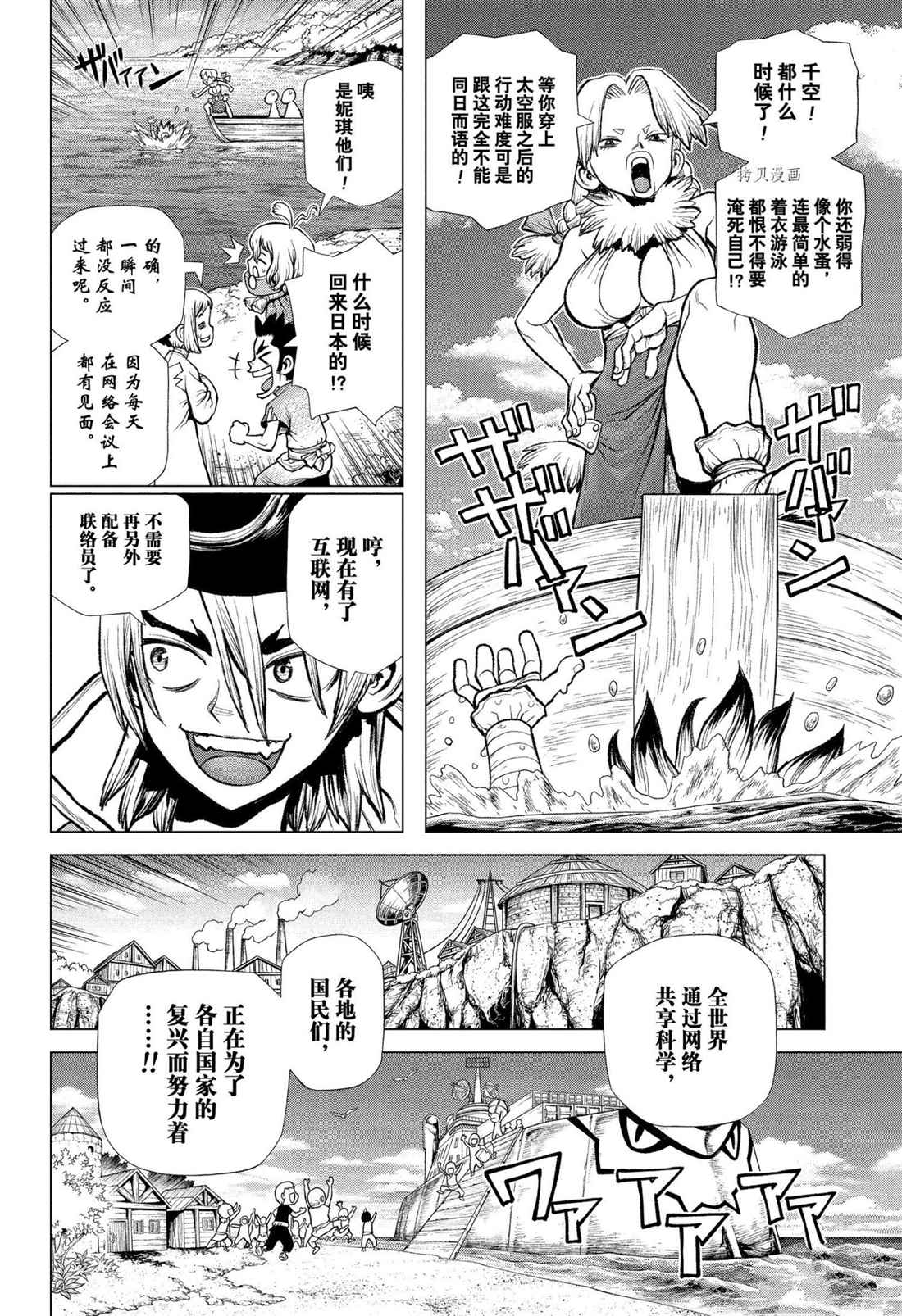 《石纪元（Dr.Stone）》漫画最新章节第219话 试看版免费下拉式在线观看章节第【6】张图片