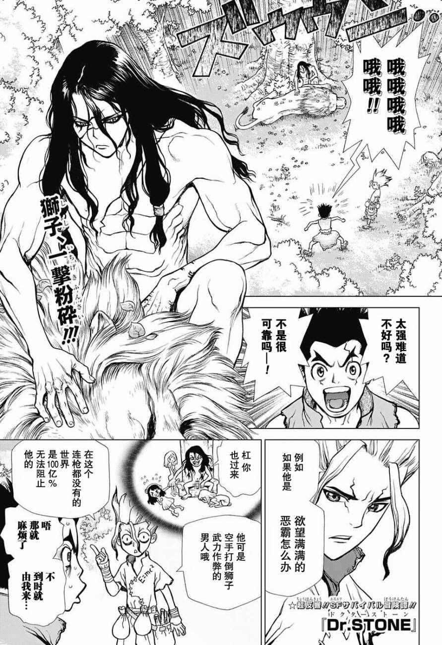 《石纪元（Dr.Stone）》漫画最新章节第4话免费下拉式在线观看章节第【1】张图片