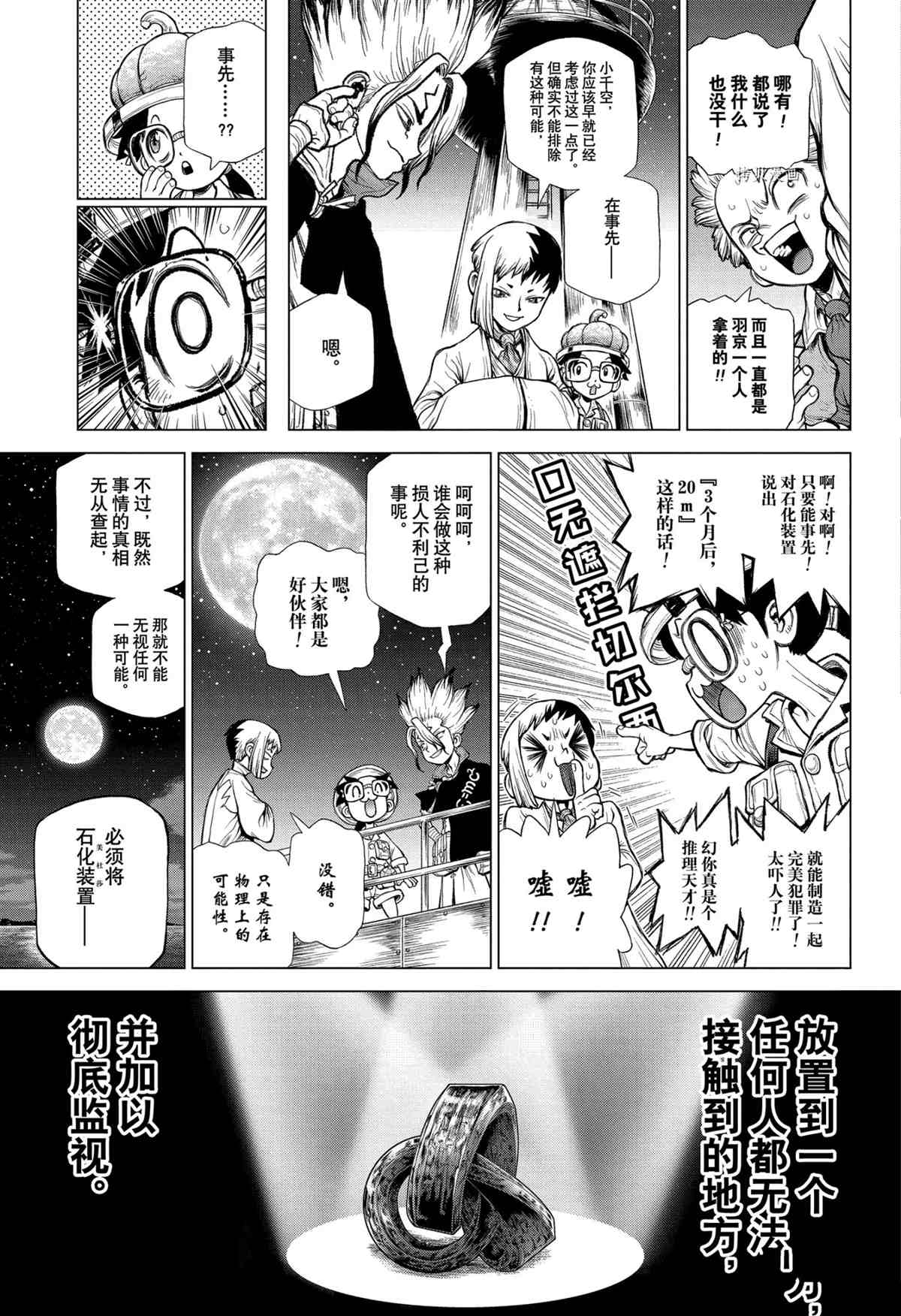 《石纪元（Dr.Stone）》漫画最新章节第214话 试看版免费下拉式在线观看章节第【10】张图片