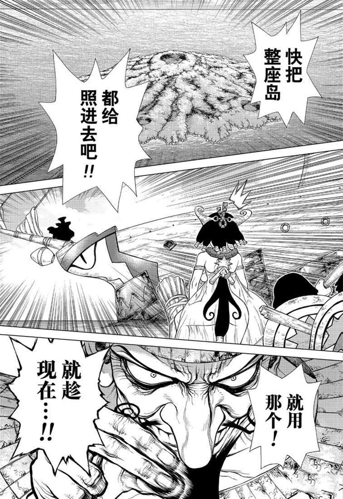 《石纪元（Dr.Stone）》漫画最新章节第130话免费下拉式在线观看章节第【17】张图片