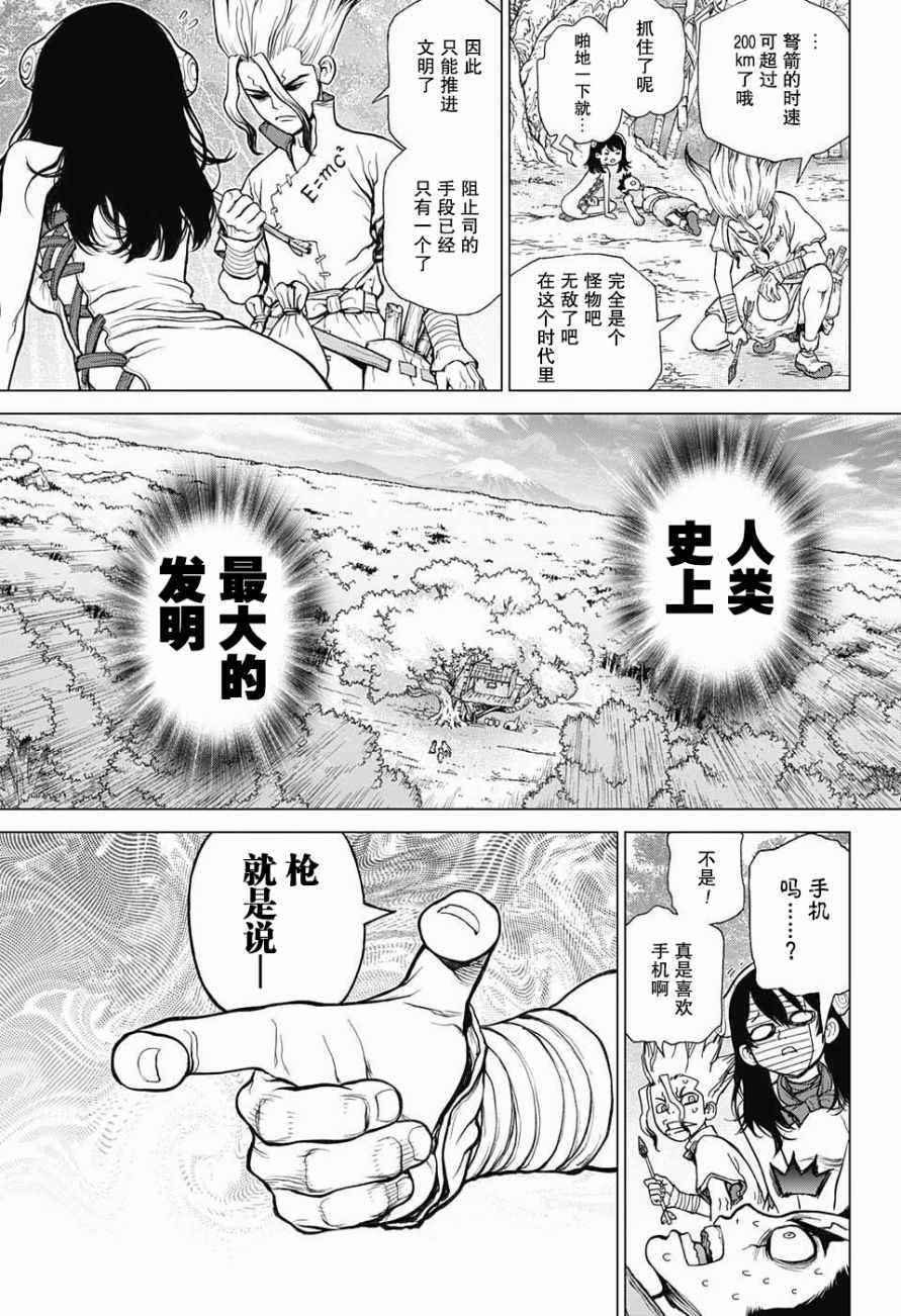 《石纪元（Dr.Stone）》漫画最新章节第6话免费下拉式在线观看章节第【15】张图片