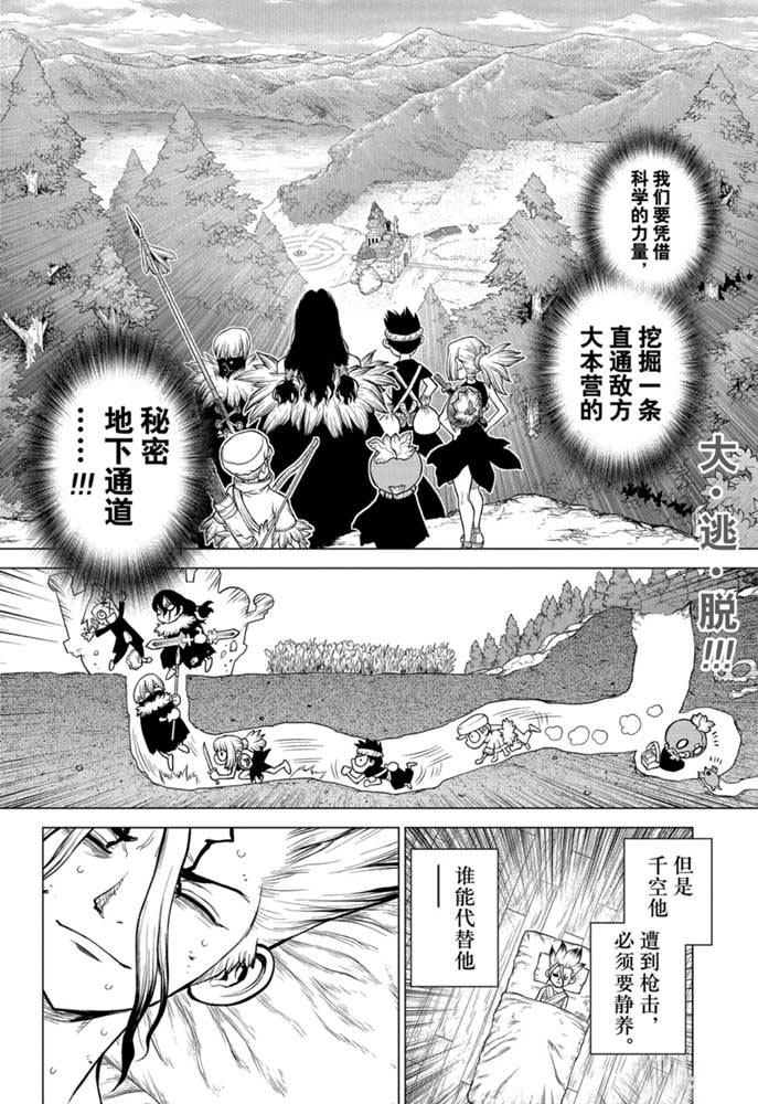 《石纪元（Dr.Stone）》漫画最新章节第161话 试看版免费下拉式在线观看章节第【2】张图片