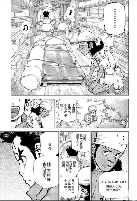 《石纪元（Dr.Stone）》漫画最新章节第162话 试看版免费下拉式在线观看章节第【11】张图片