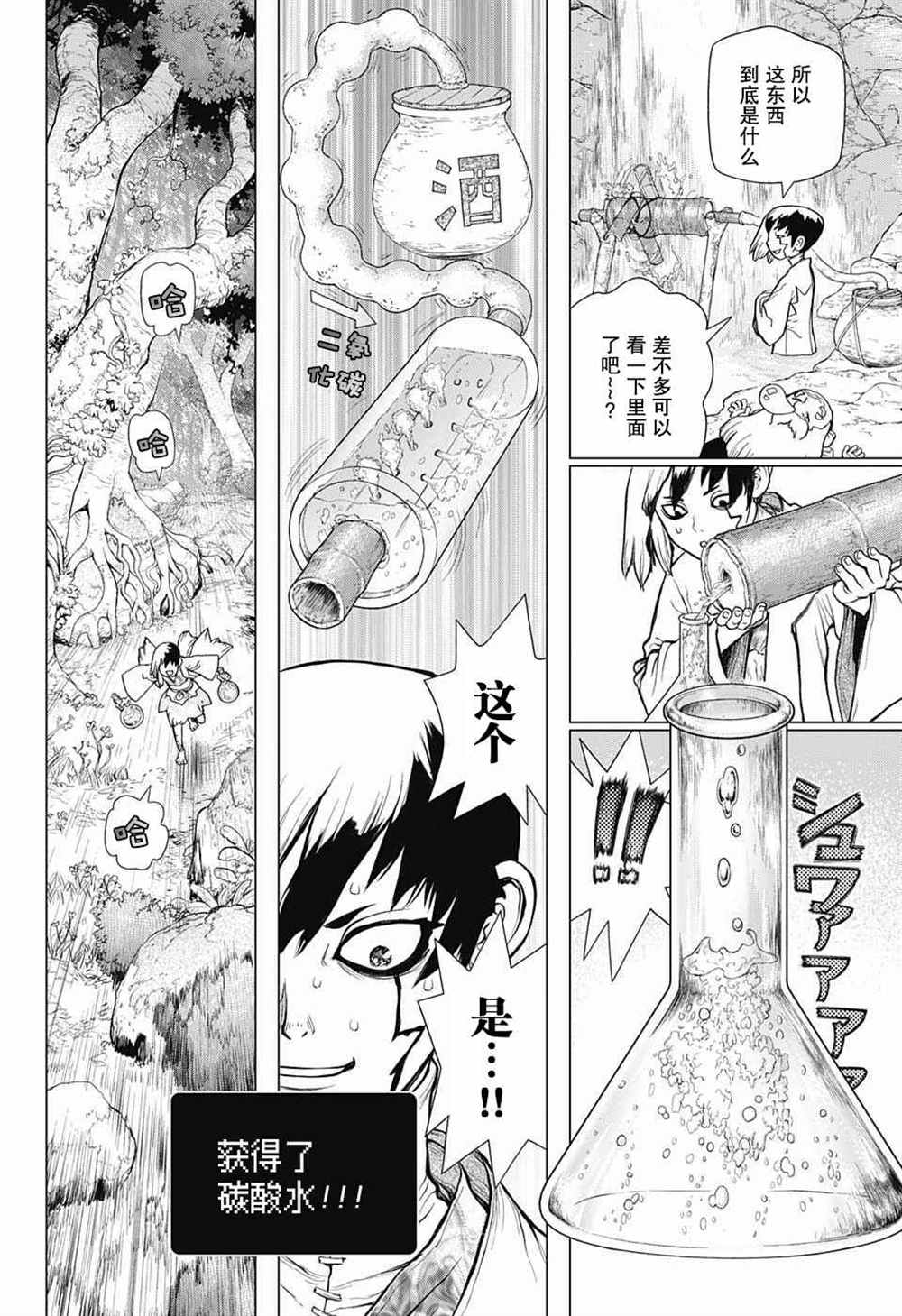 《石纪元（Dr.Stone）》漫画最新章节第40话免费下拉式在线观看章节第【15】张图片