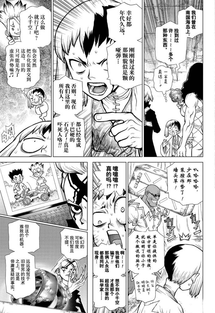 《石纪元（Dr.Stone）》漫画最新章节第161话 试看版免费下拉式在线观看章节第【9】张图片