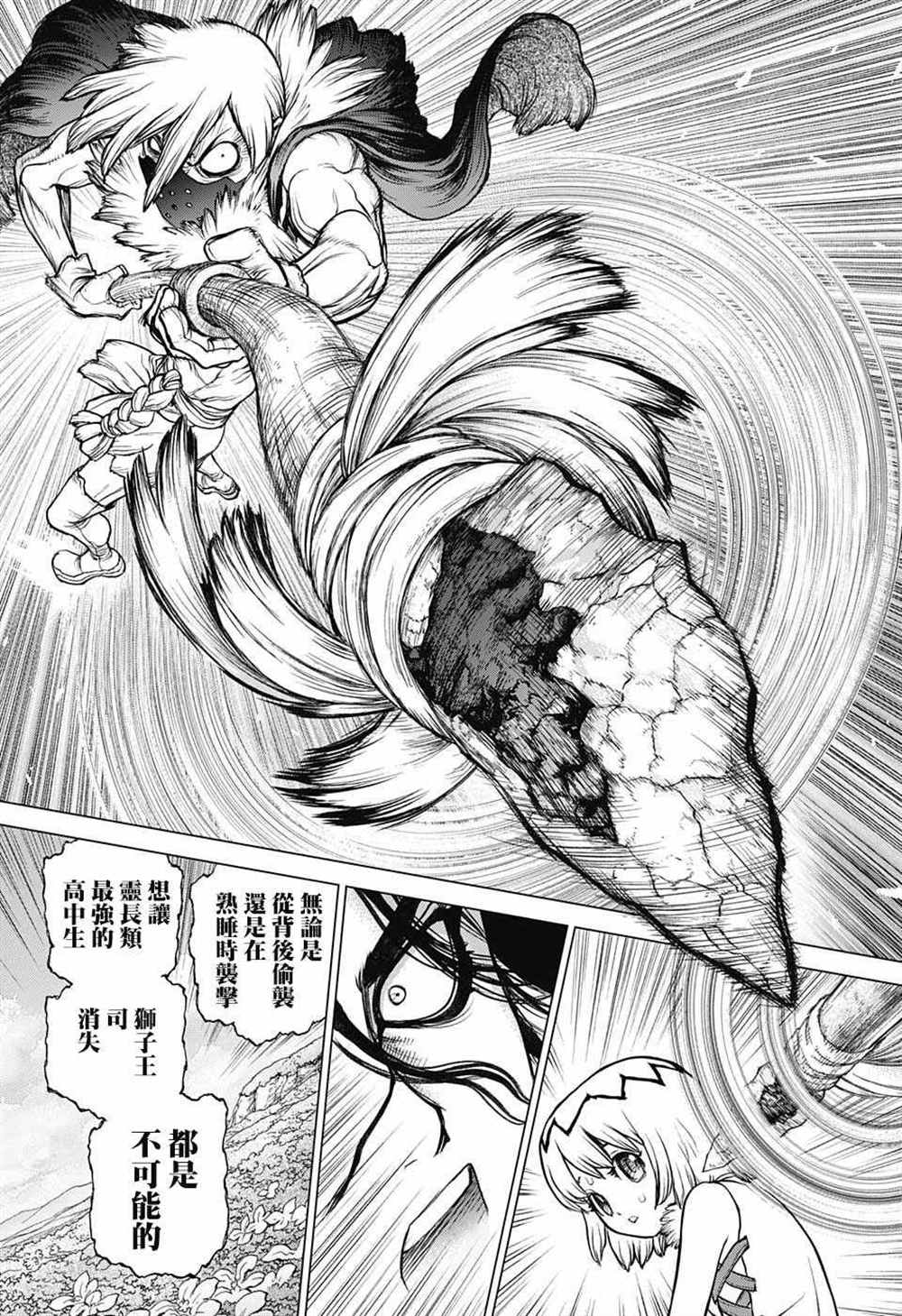 《石纪元（Dr.Stone）》漫画最新章节第79话免费下拉式在线观看章节第【9】张图片