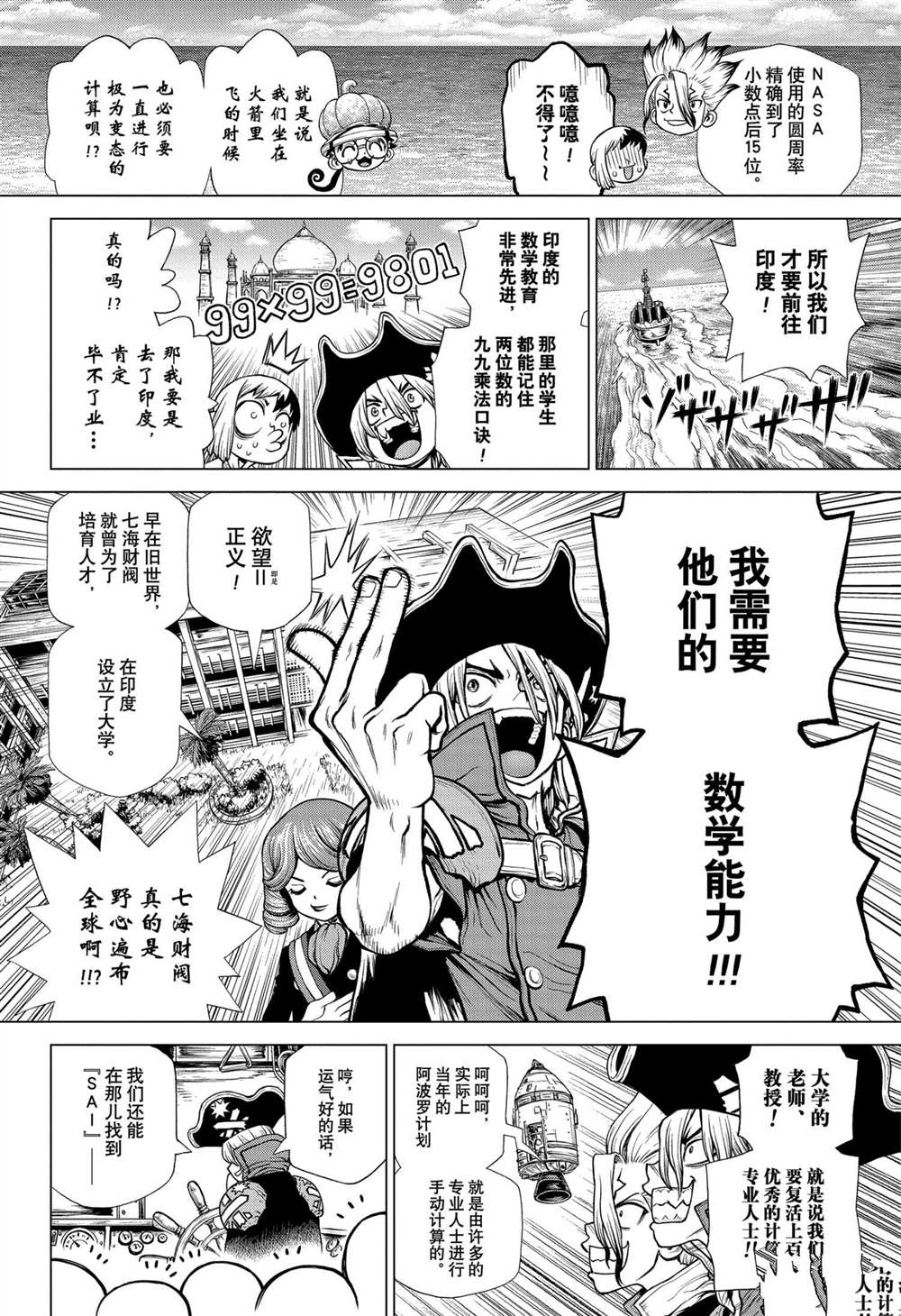 《石纪元（Dr.Stone）》漫画最新章节第204话 试看版免费下拉式在线观看章节第【6】张图片