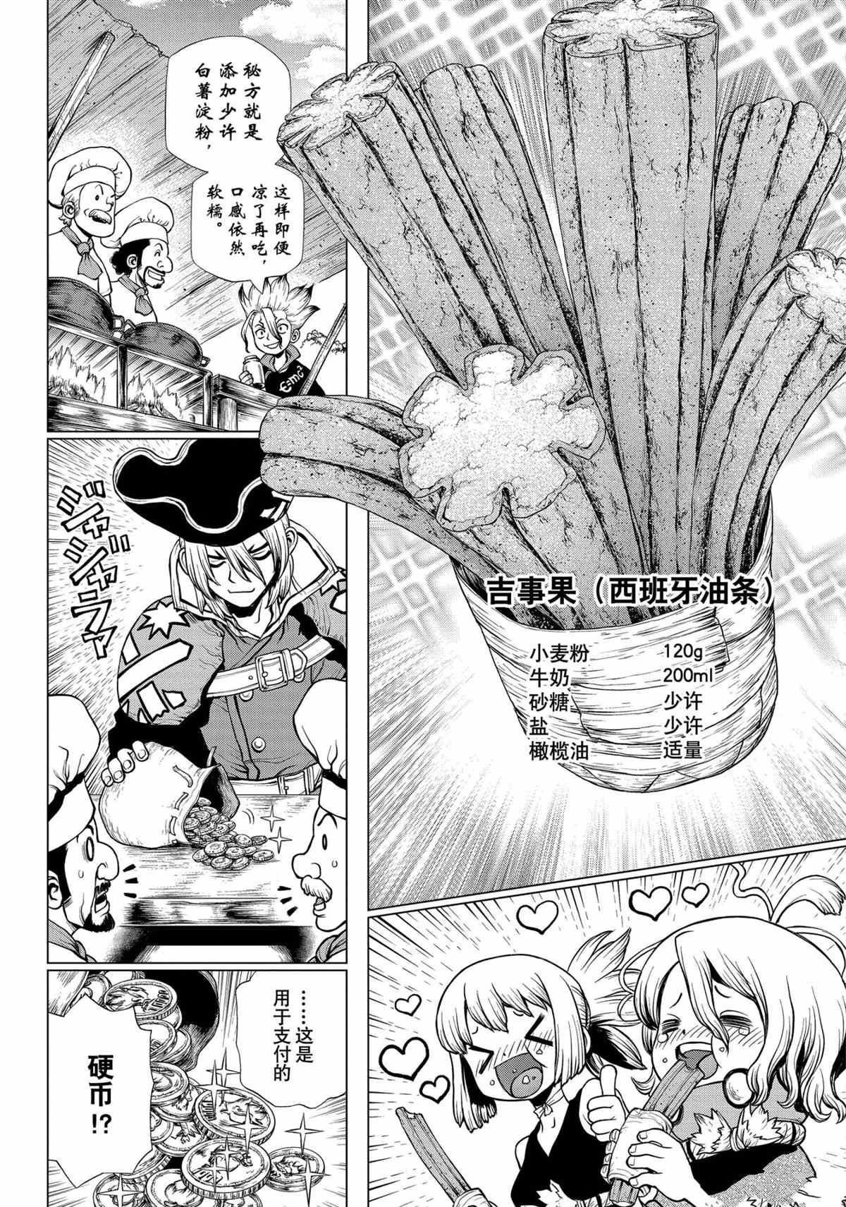 《石纪元（Dr.Stone）》漫画最新章节第202话 试看版免费下拉式在线观看章节第【14】张图片