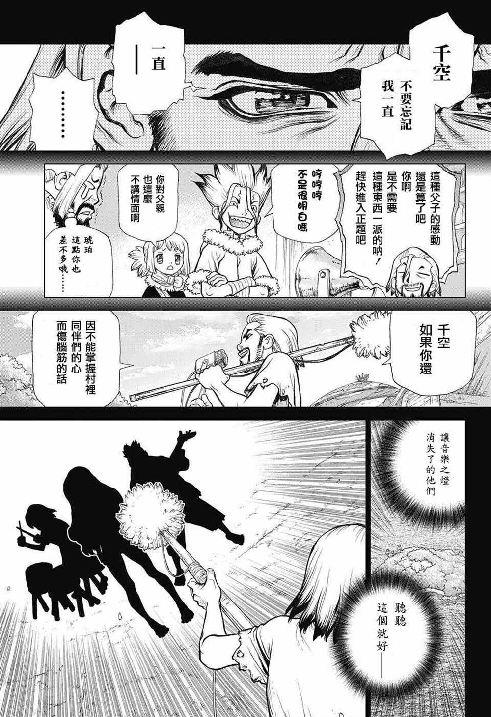 《石纪元（Dr.Stone）》漫画最新章节第60话免费下拉式在线观看章节第【9】张图片