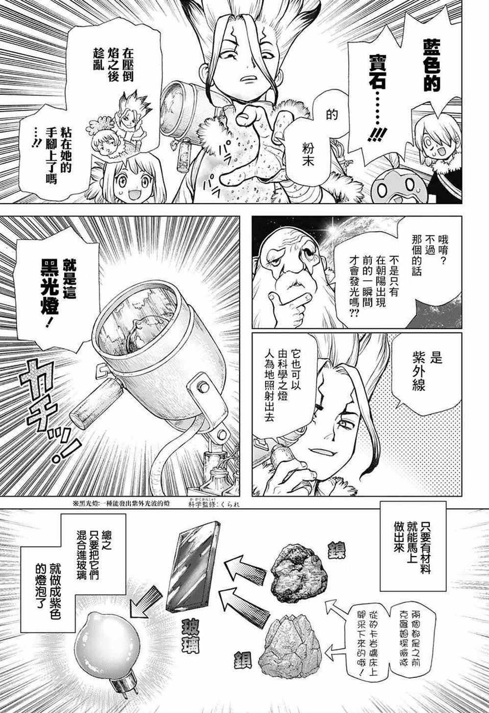 《石纪元（Dr.Stone）》漫画最新章节第63话免费下拉式在线观看章节第【3】张图片