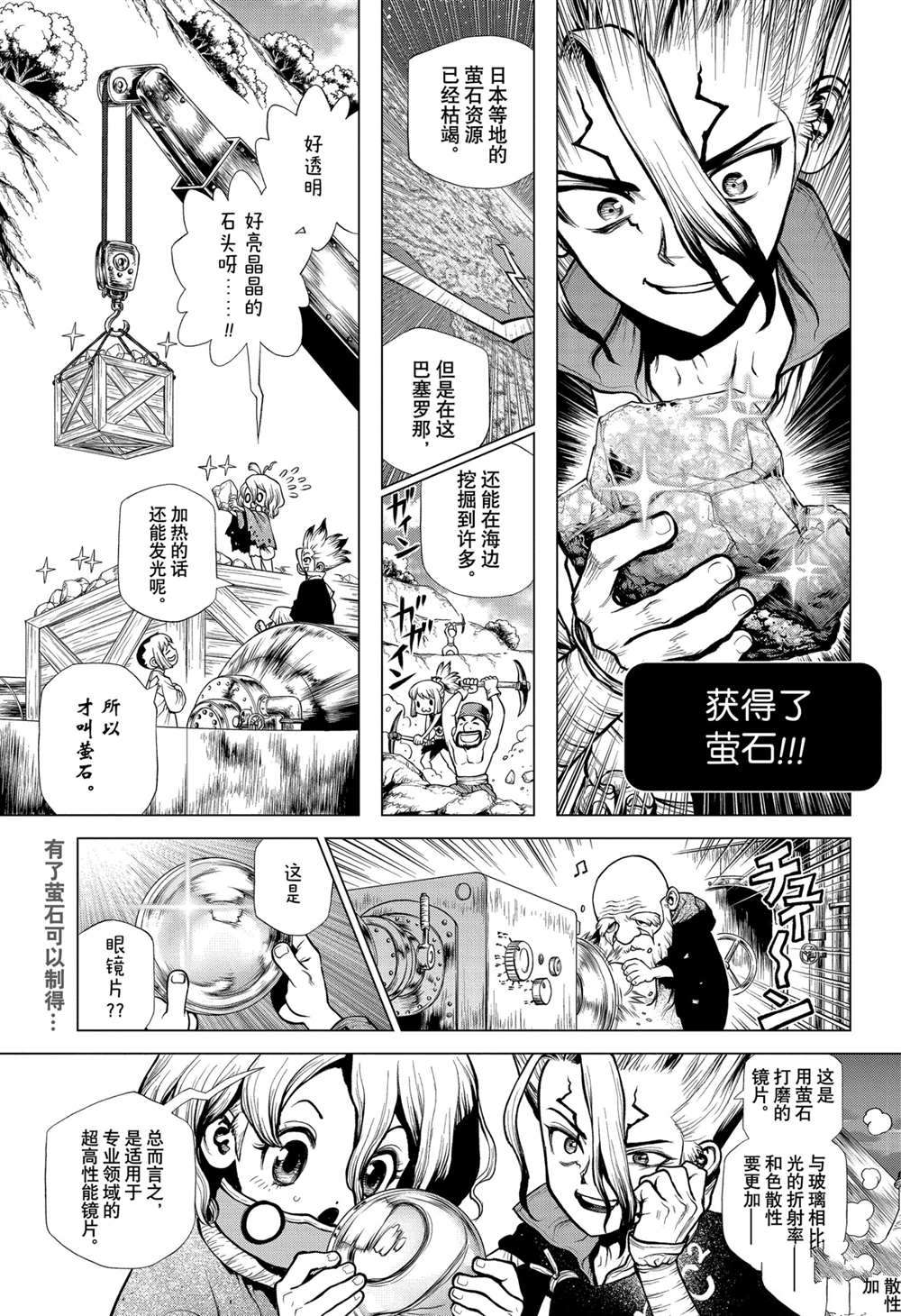 《石纪元（Dr.Stone）》漫画最新章节第203话 试看版免费下拉式在线观看章节第【2】张图片