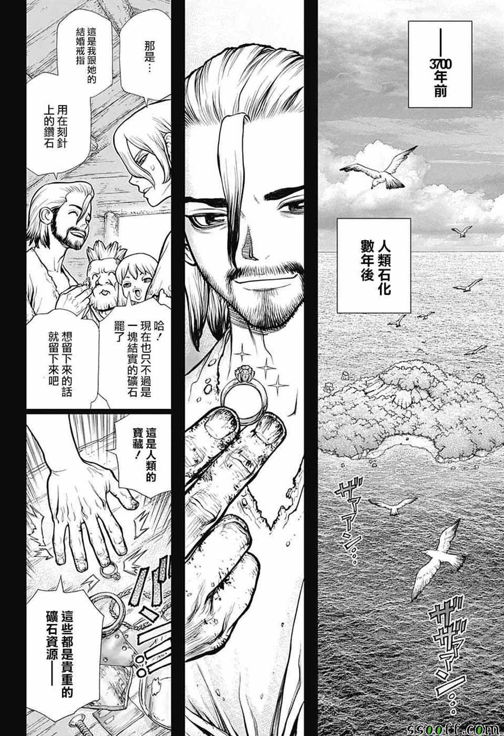 《石纪元（Dr.Stone）》漫画最新章节第101话免费下拉式在线观看章节第【4】张图片