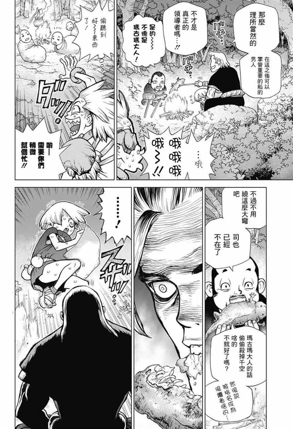 《石纪元（Dr.Stone）》漫画最新章节第84话免费下拉式在线观看章节第【8】张图片