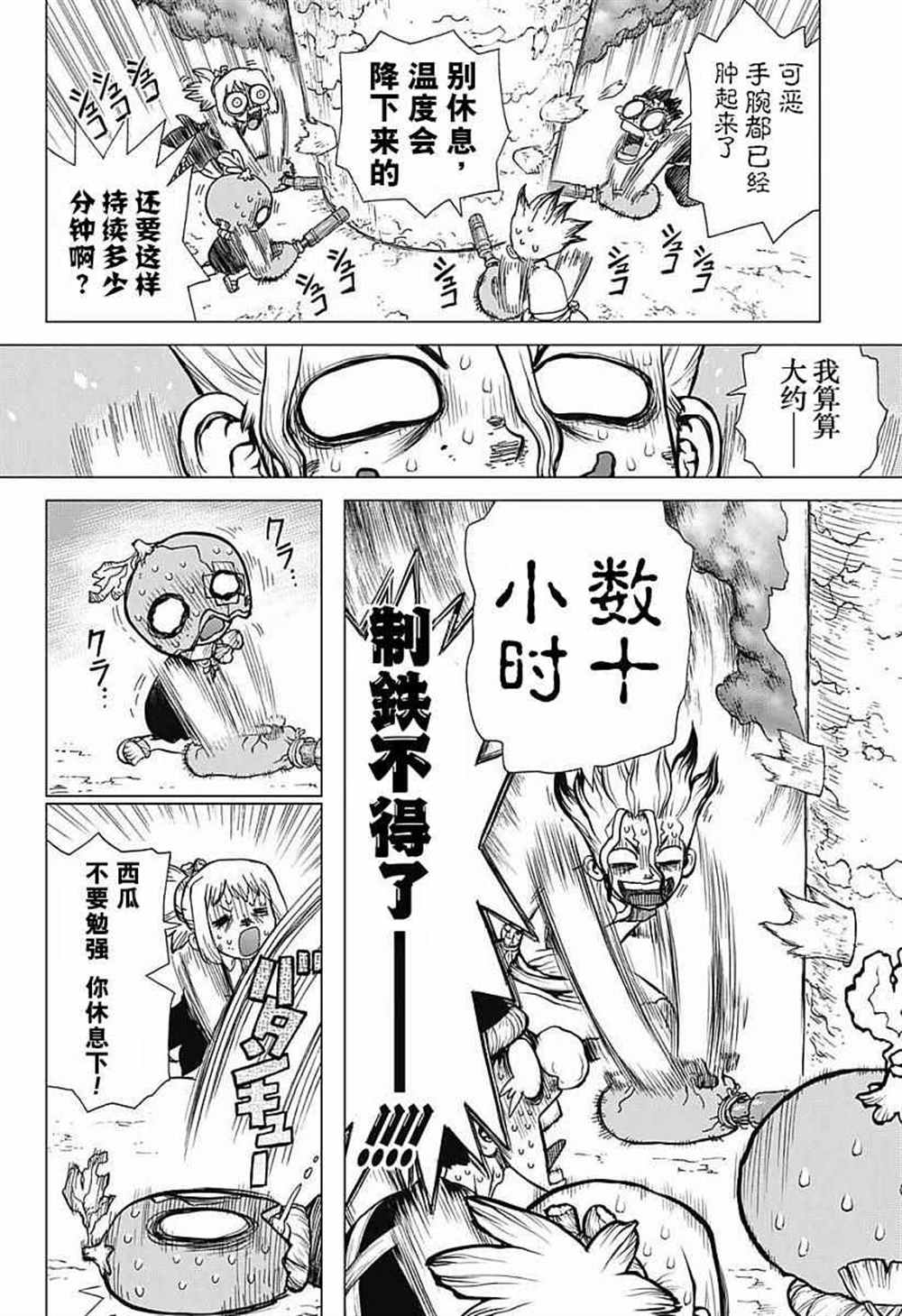 《石纪元（Dr.Stone）》漫画最新章节第21话免费下拉式在线观看章节第【15】张图片