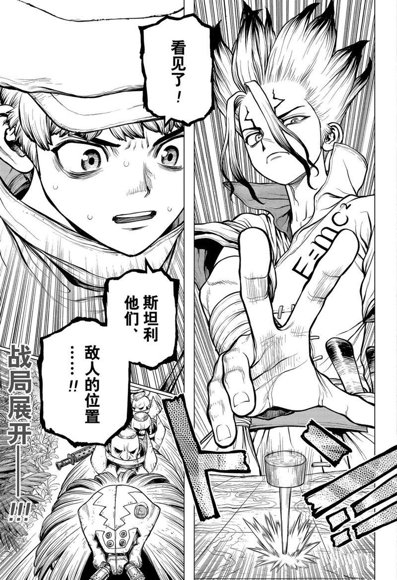 《石纪元（Dr.Stone）》漫画最新章节第186话 试看免费下拉式在线观看章节第【21】张图片