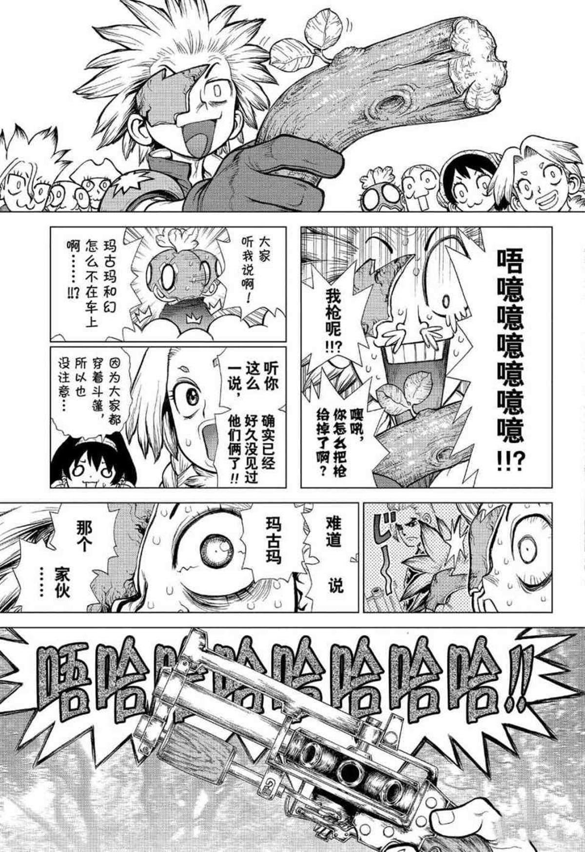 《石纪元（Dr.Stone）》漫画最新章节第127话免费下拉式在线观看章节第【14】张图片