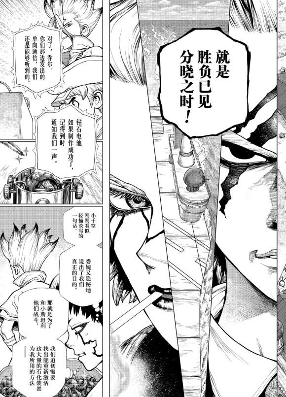 《石纪元（Dr.Stone）》漫画最新章节第183话 试看版免费下拉式在线观看章节第【8】张图片