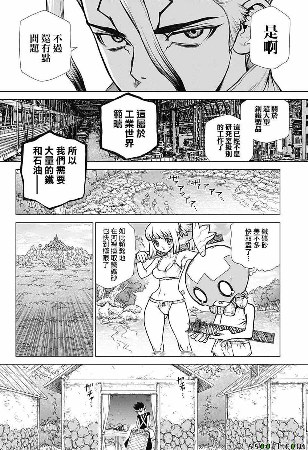 《石纪元（Dr.Stone）》漫画最新章节第97话免费下拉式在线观看章节第【6】张图片