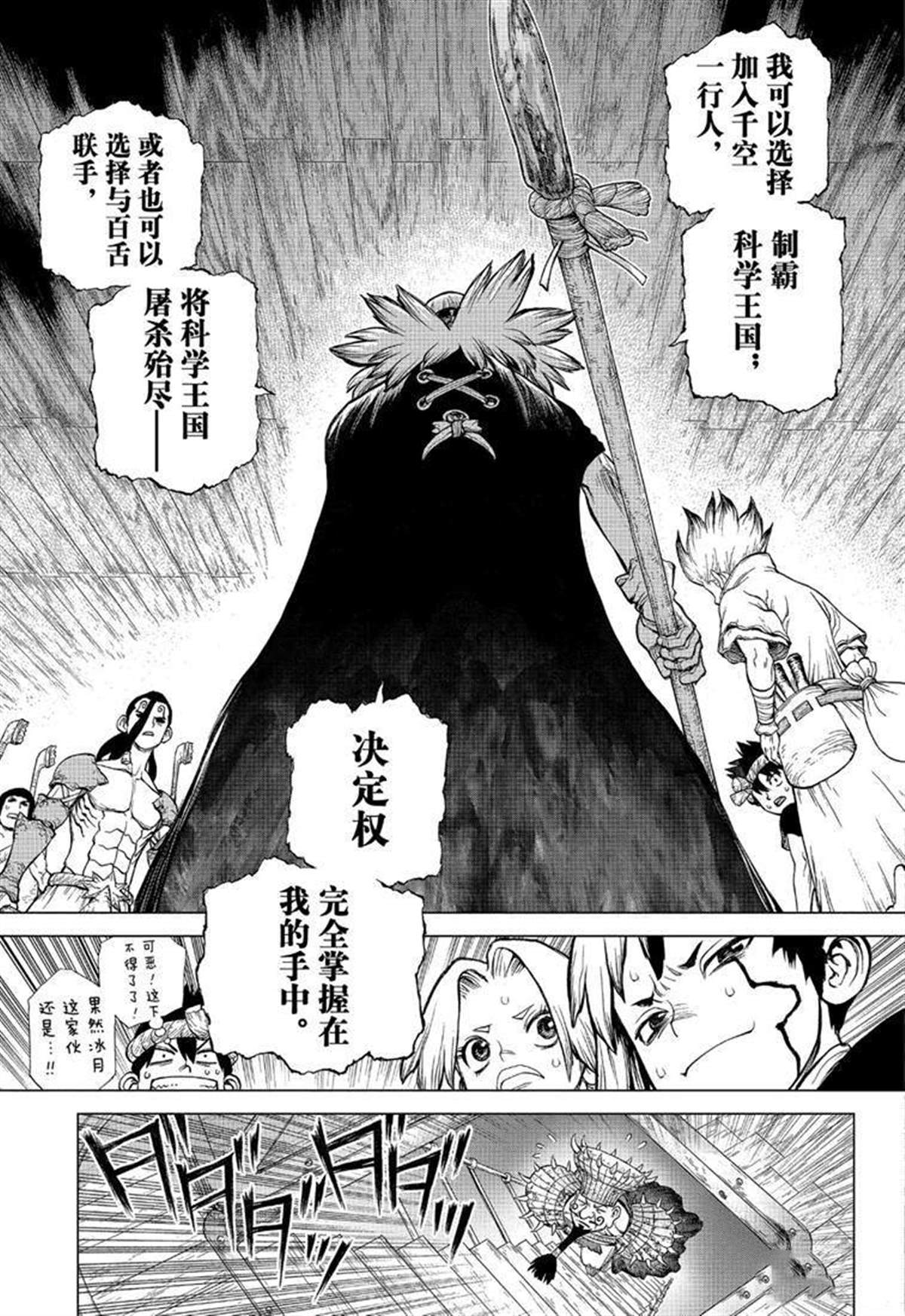 《石纪元（Dr.Stone）》漫画最新章节第130话免费下拉式在线观看章节第【7】张图片