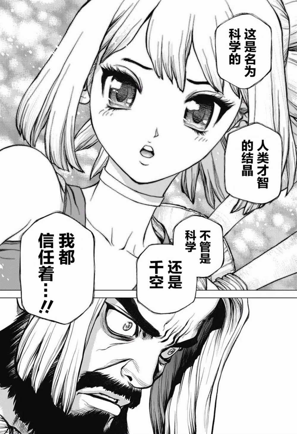 《石纪元（Dr.Stone）》漫画最新章节第41话免费下拉式在线观看章节第【12】张图片