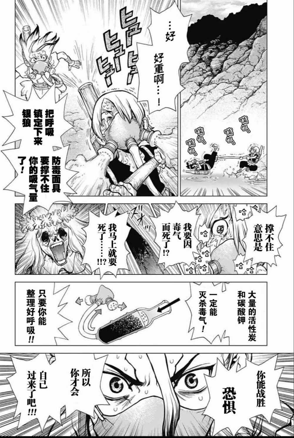 《石纪元（Dr.Stone）》漫画最新章节第32话免费下拉式在线观看章节第【14】张图片