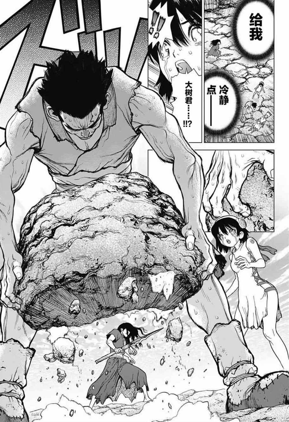 《石纪元（Dr.Stone）》漫画最新章节第11话免费下拉式在线观看章节第【6】张图片