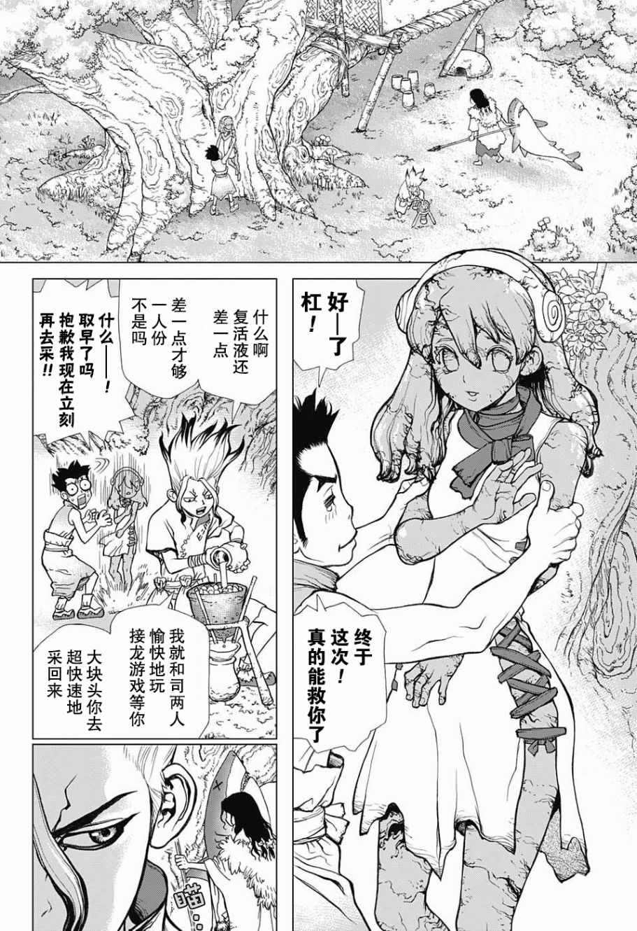 《石纪元（Dr.Stone）》漫画最新章节第5话免费下拉式在线观看章节第【4】张图片