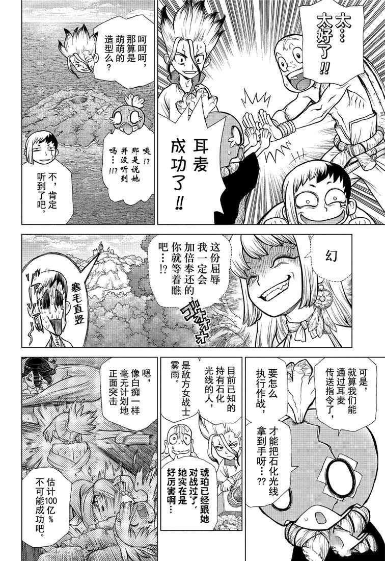 《石纪元（Dr.Stone）》漫画最新章节第111话免费下拉式在线观看章节第【19】张图片