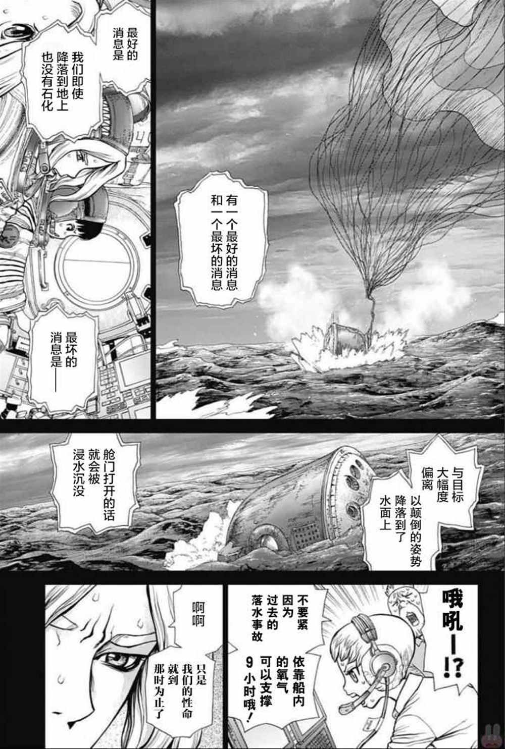 《石纪元（Dr.Stone）》漫画最新章节第44话免费下拉式在线观看章节第【7】张图片