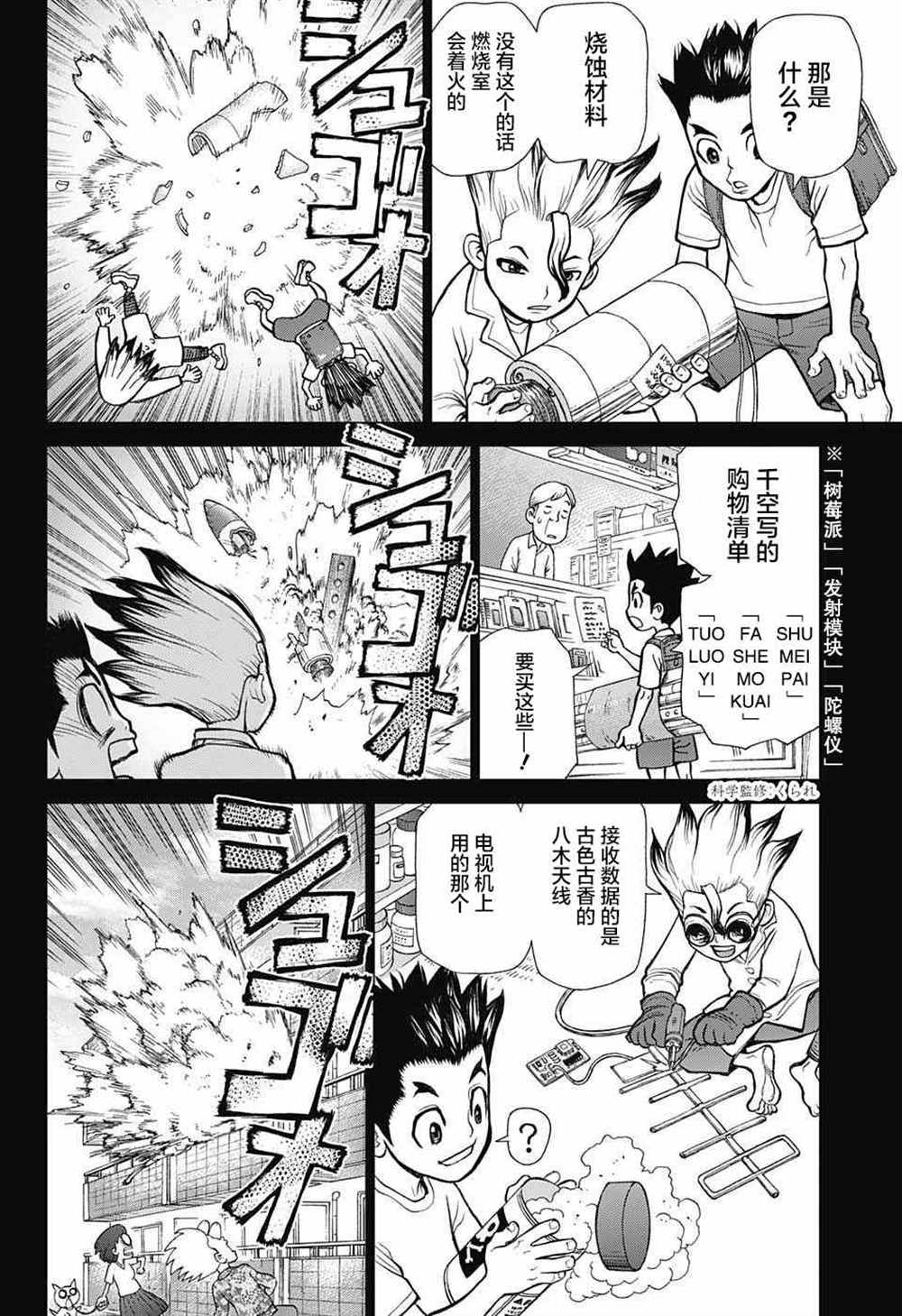 《石纪元（Dr.Stone）》漫画最新章节第10话免费下拉式在线观看章节第【7】张图片