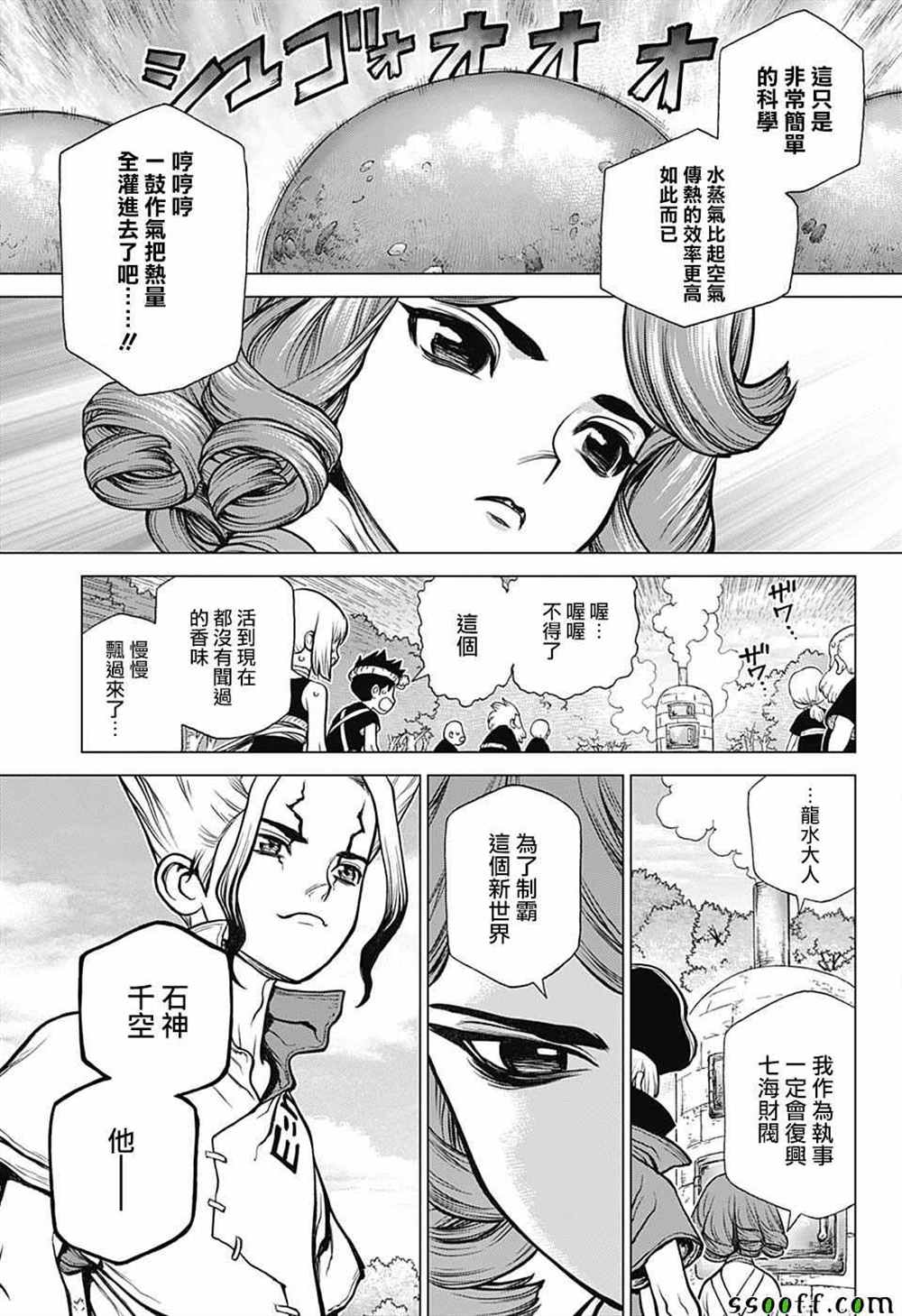 《石纪元（Dr.Stone）》漫画最新章节第92话免费下拉式在线观看章节第【17】张图片