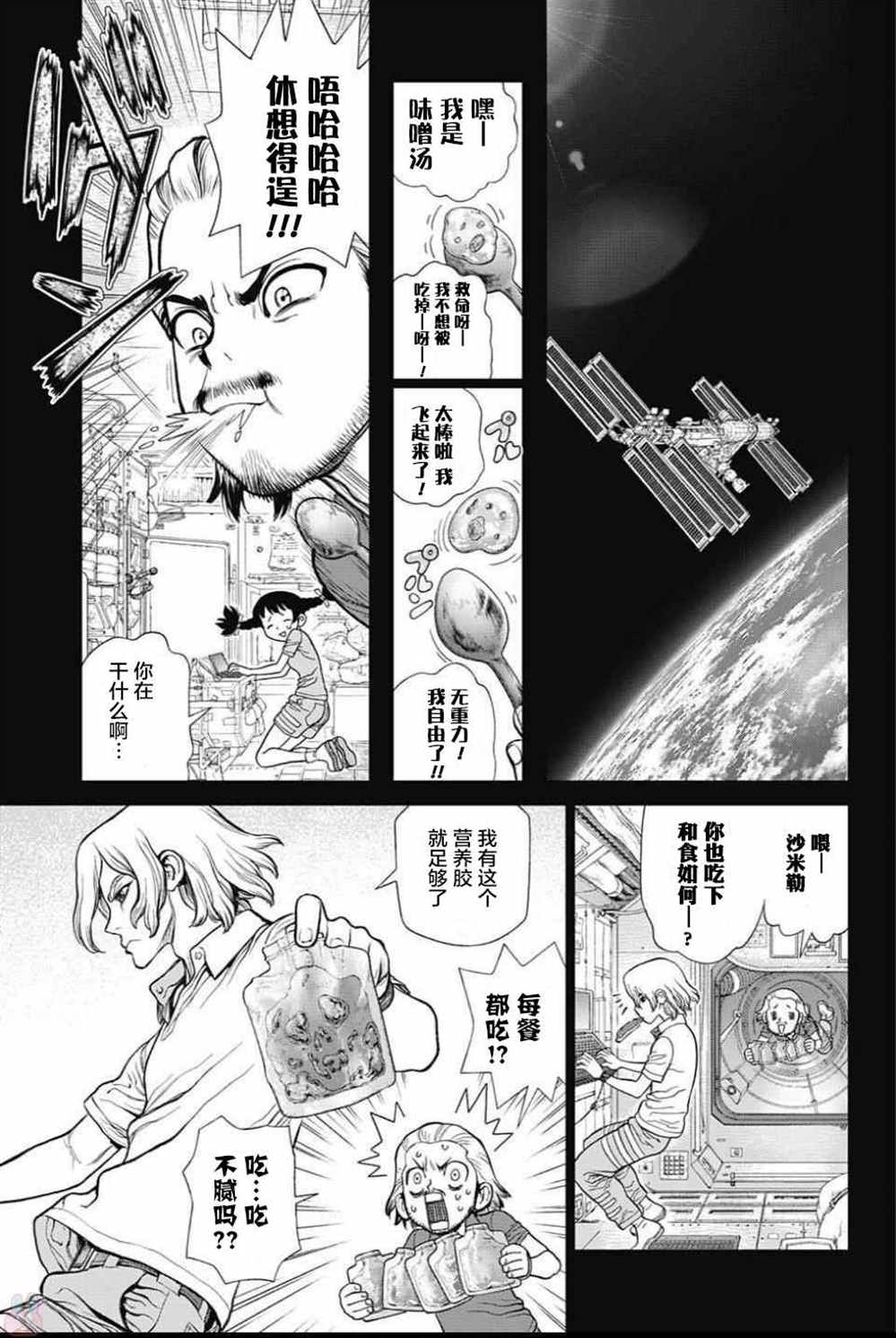 《石纪元（Dr.Stone）》漫画最新章节第43话免费下拉式在线观看章节第【9】张图片