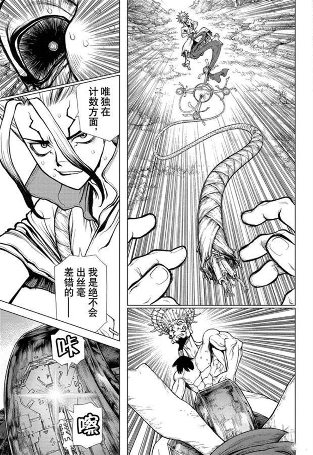 《石纪元（Dr.Stone）》漫画最新章节第137话免费下拉式在线观看章节第【5】张图片