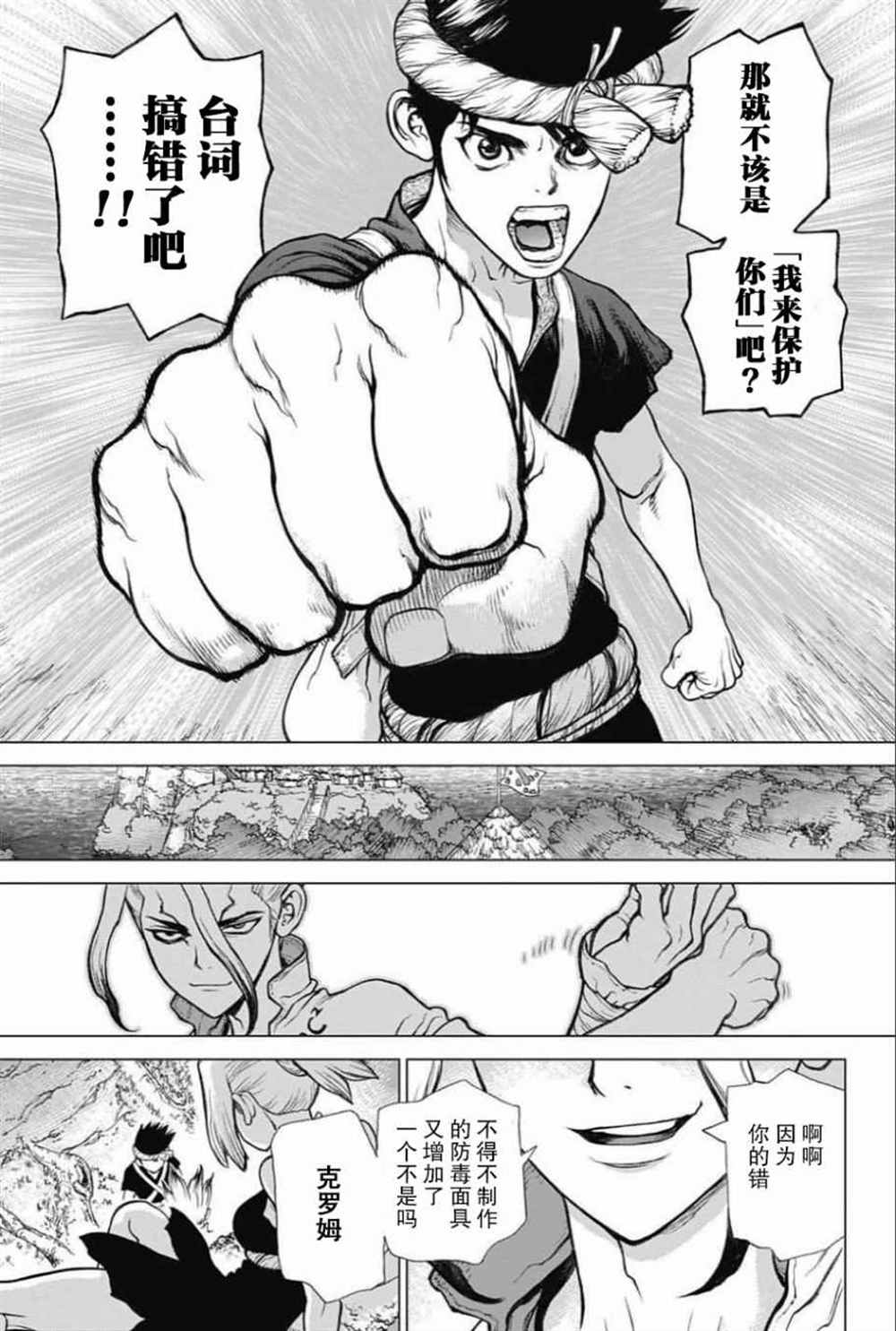 《石纪元（Dr.Stone）》漫画最新章节第31话免费下拉式在线观看章节第【13】张图片