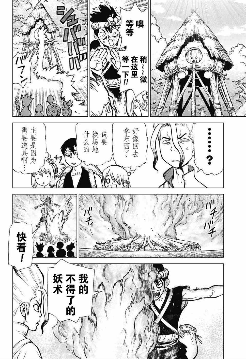 《石纪元（Dr.Stone）》漫画最新章节第18话免费下拉式在线观看章节第【6】张图片