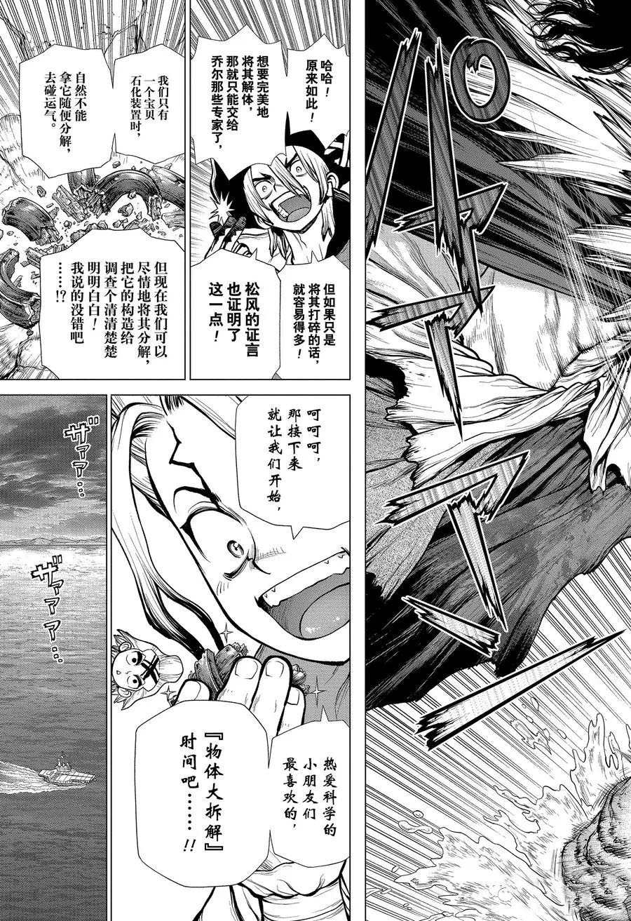 《石纪元（Dr.Stone）》漫画最新章节第181话 试看版免费下拉式在线观看章节第【10】张图片