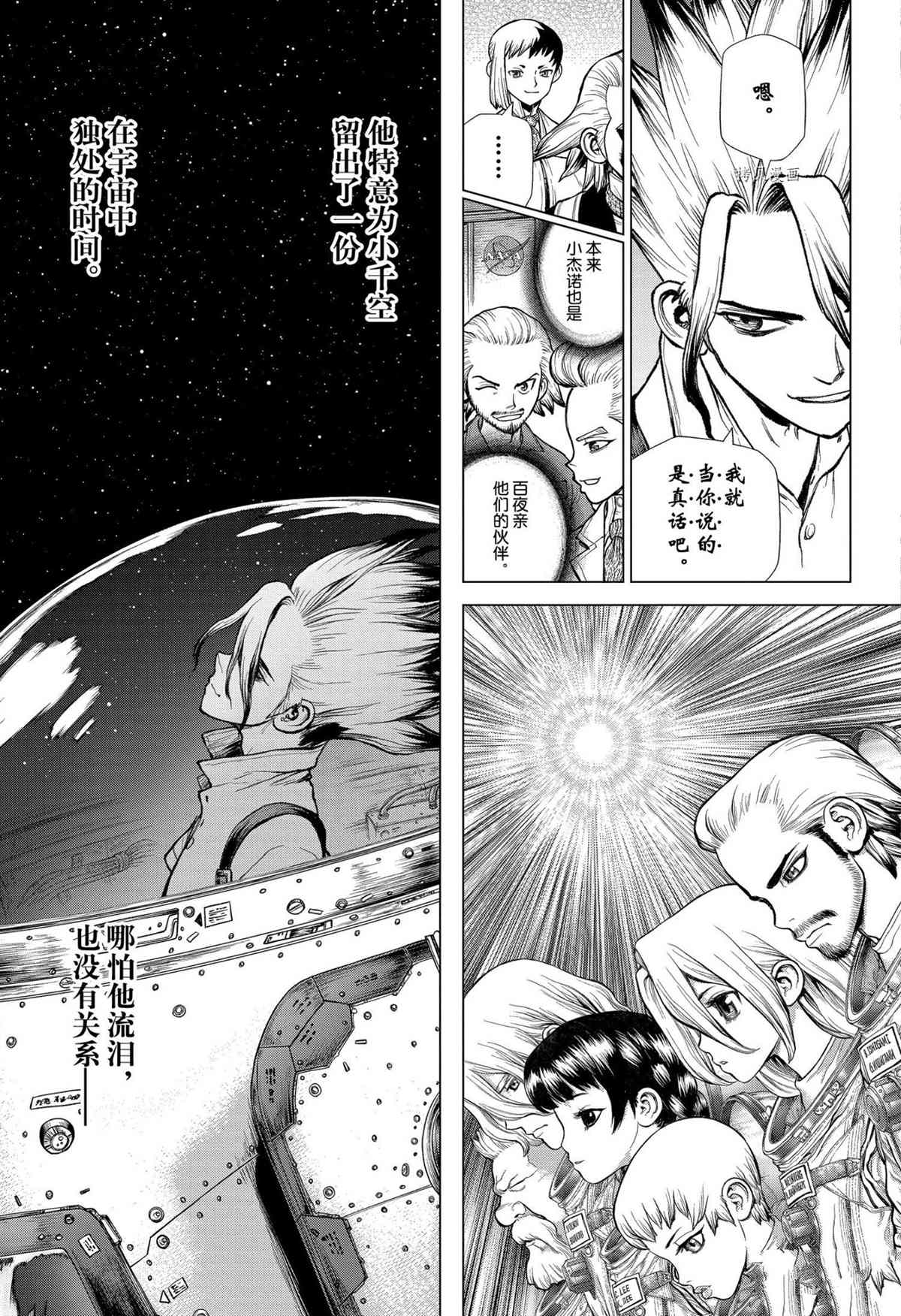 《石纪元（Dr.Stone）》漫画最新章节第224话 试看版免费下拉式在线观看章节第【11】张图片