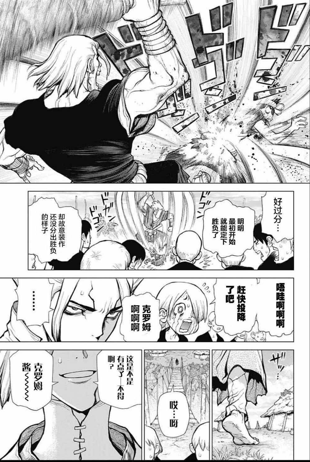 《石纪元（Dr.Stone）》漫画最新章节第37话免费下拉式在线观看章节第【12】张图片