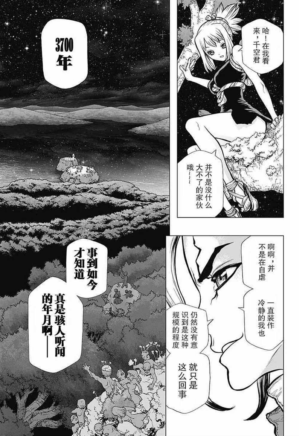 《石纪元（Dr.Stone）》漫画最新章节第20话免费下拉式在线观看章节第【12】张图片