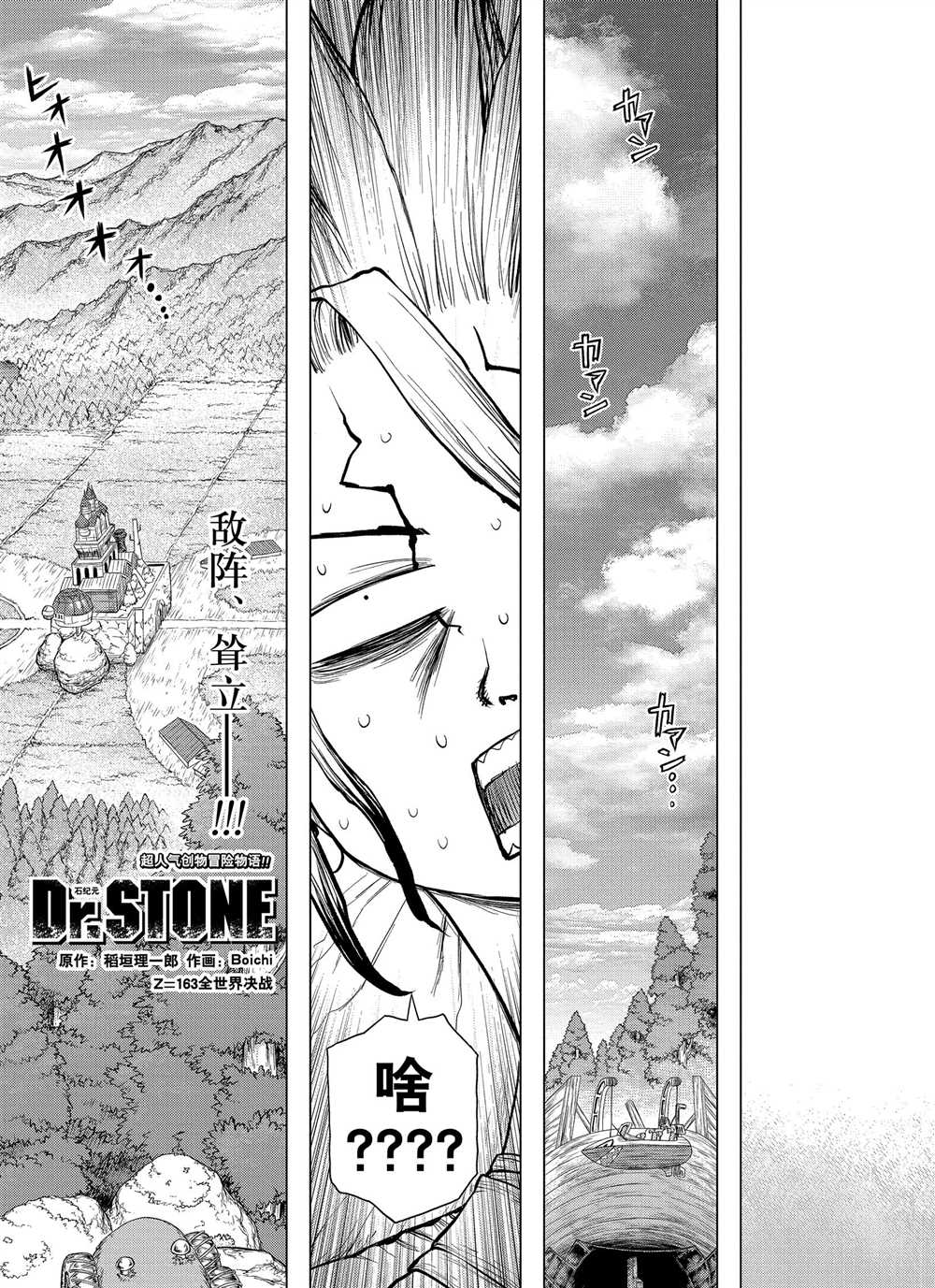 《石纪元（Dr.Stone）》漫画最新章节第163话 试看版免费下拉式在线观看章节第【7】张图片