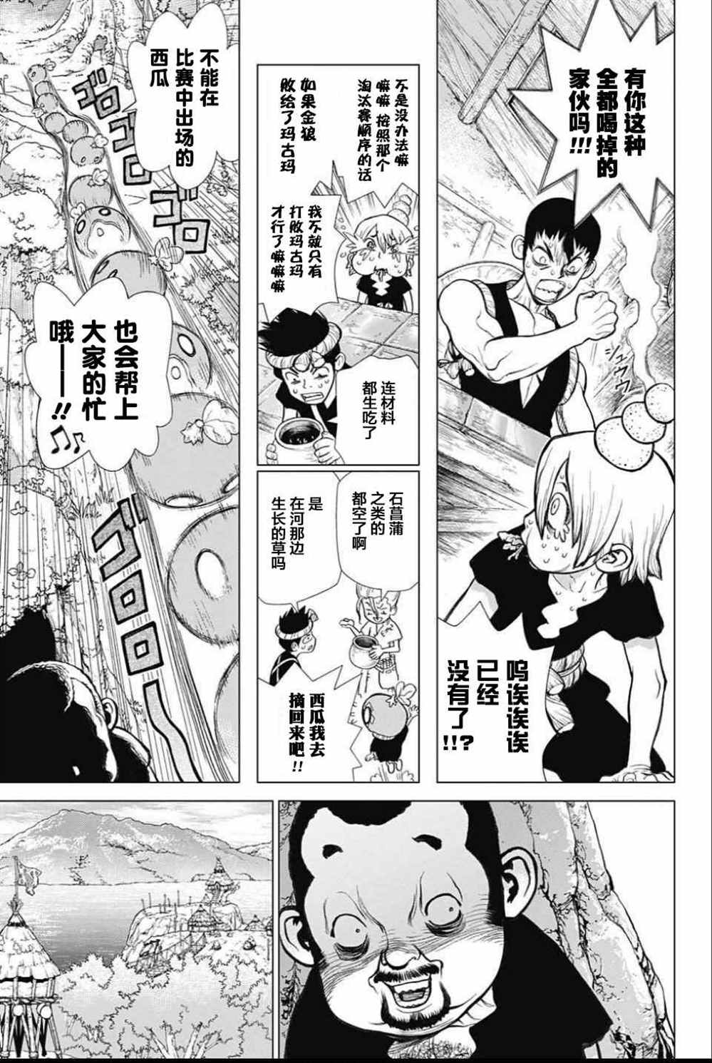 《石纪元（Dr.Stone）》漫画最新章节第34话免费下拉式在线观看章节第【11】张图片