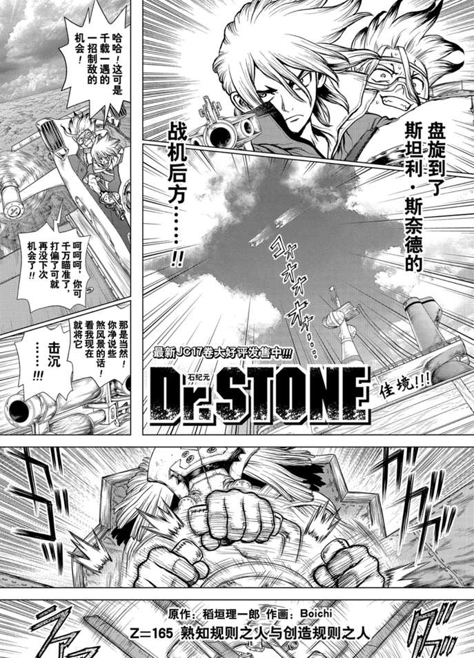 《石纪元（Dr.Stone）》漫画最新章节第165话 试看版免费下拉式在线观看章节第【1】张图片